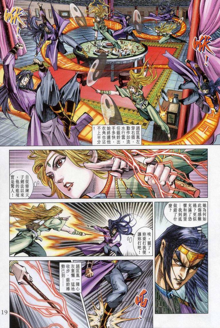 《天子传奇5》漫画最新章节第148话免费下拉式在线观看章节第【19】张图片