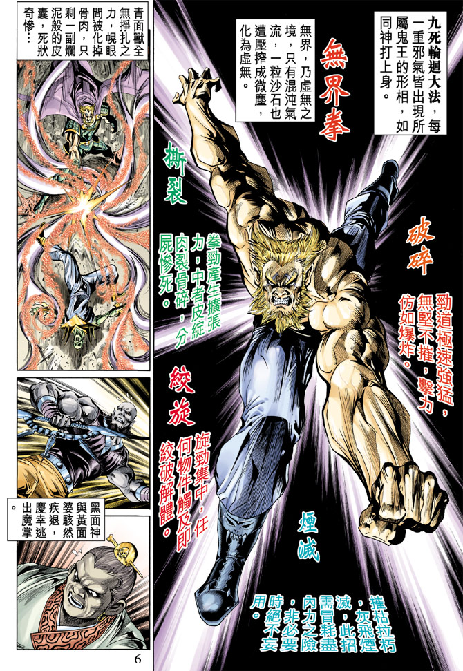 《天子传奇5》漫画最新章节第16话免费下拉式在线观看章节第【5】张图片