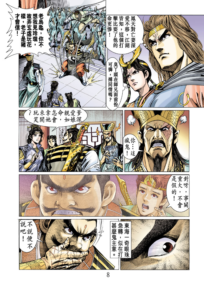 《天子传奇5》漫画最新章节第11话免费下拉式在线观看章节第【8】张图片