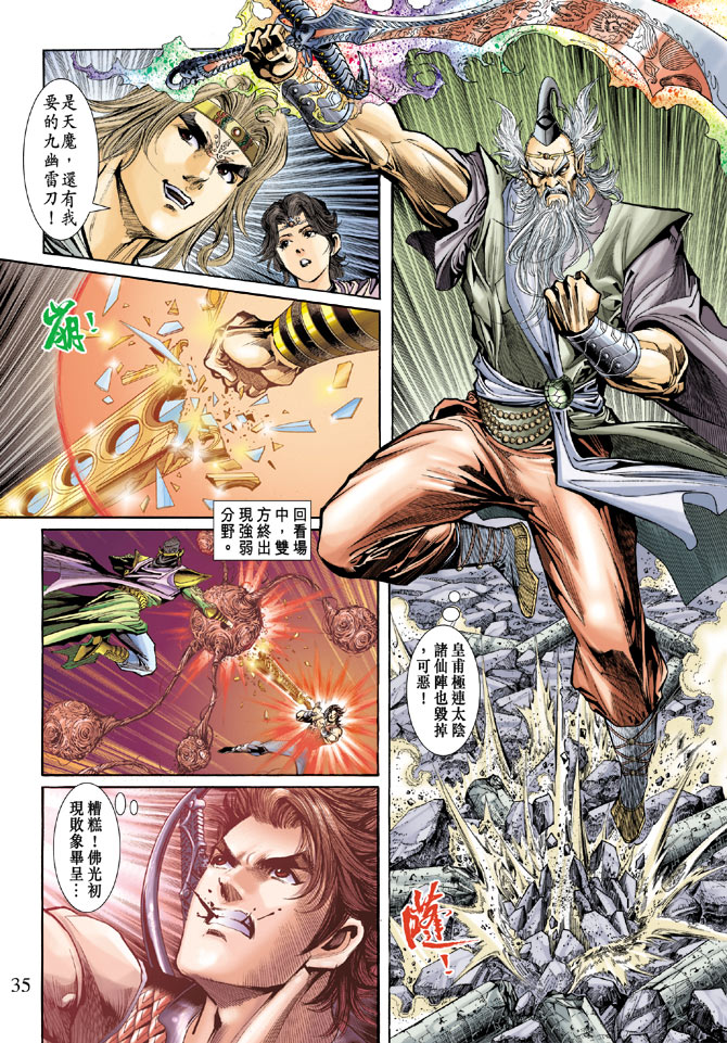 《天子传奇5》漫画最新章节第56话免费下拉式在线观看章节第【34】张图片