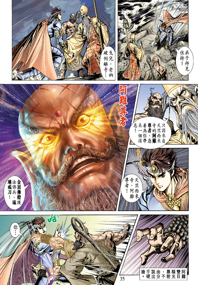 《天子传奇5》漫画最新章节第66话免费下拉式在线观看章节第【35】张图片