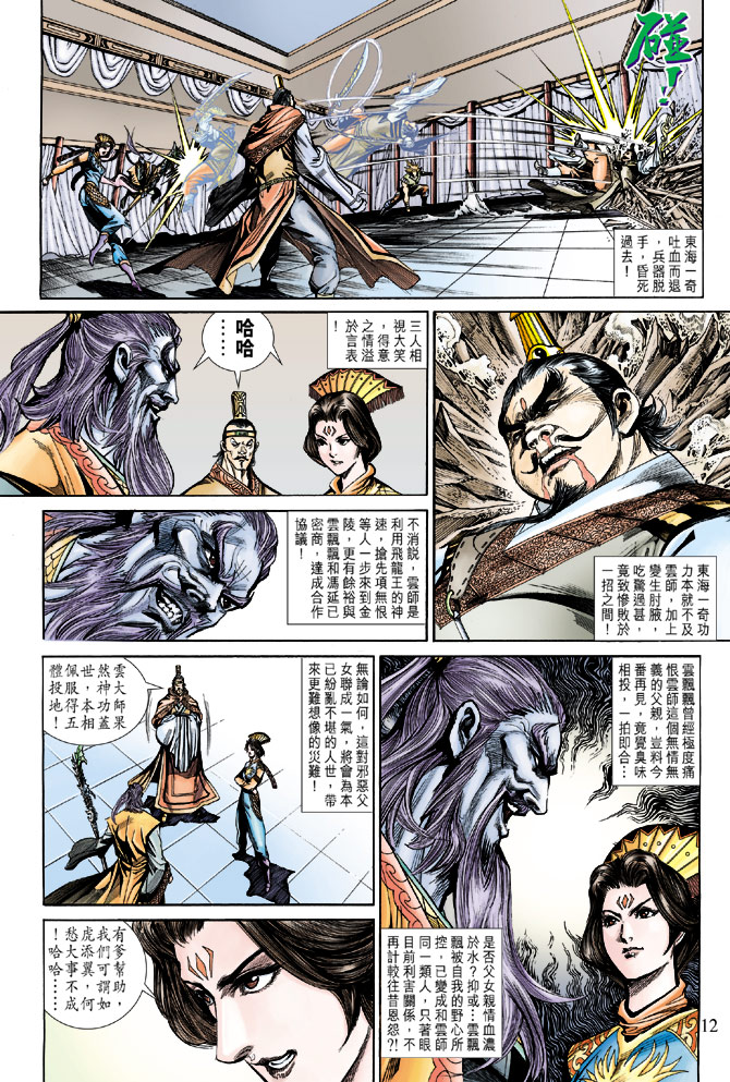 《天子传奇5》漫画最新章节第183话免费下拉式在线观看章节第【11】张图片