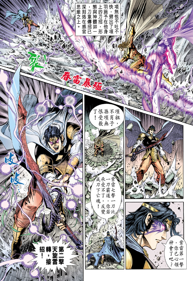 《天子传奇5》漫画最新章节第38话免费下拉式在线观看章节第【5】张图片