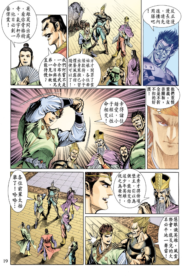 《天子传奇5》漫画最新章节第18话免费下拉式在线观看章节第【19】张图片