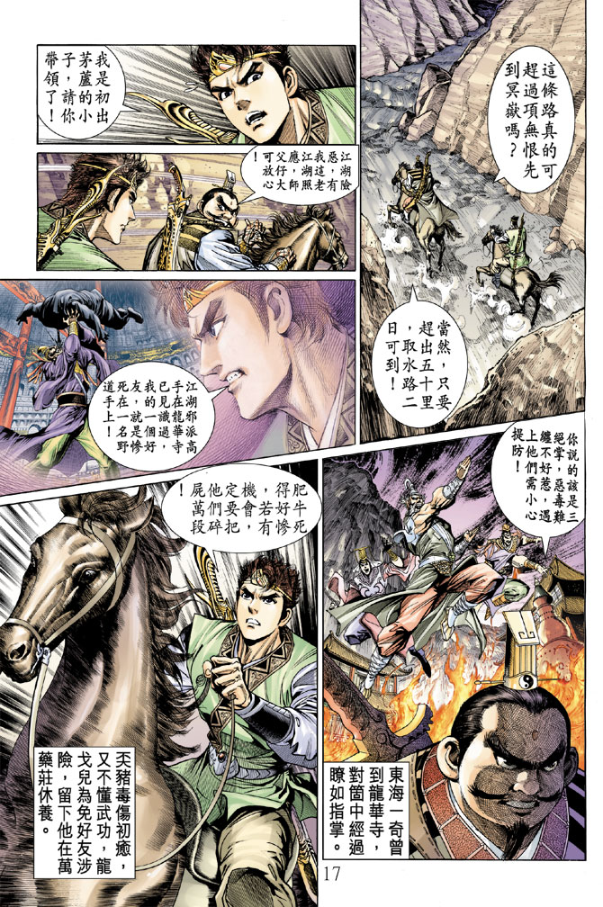 《天子传奇5》漫画最新章节第11话免费下拉式在线观看章节第【17】张图片