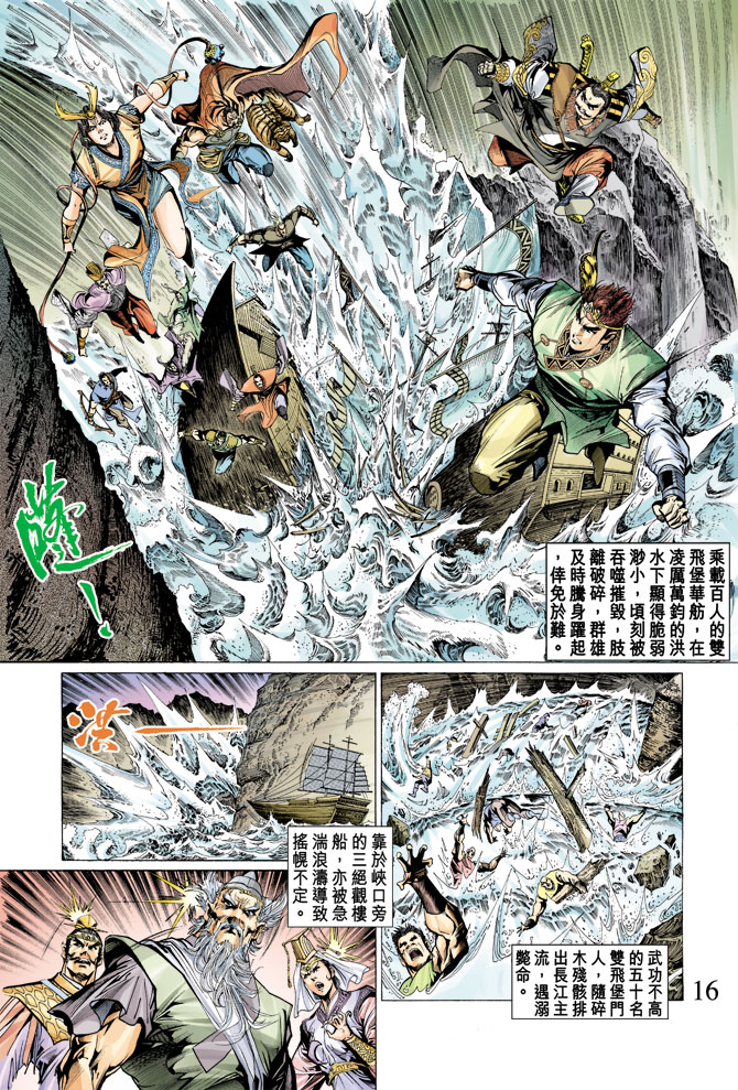 《天子传奇5》漫画最新章节第19话免费下拉式在线观看章节第【16】张图片