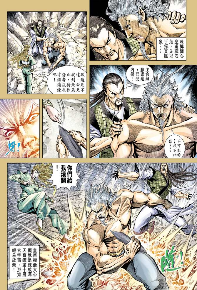 《天子传奇5》漫画最新章节第119话免费下拉式在线观看章节第【15】张图片