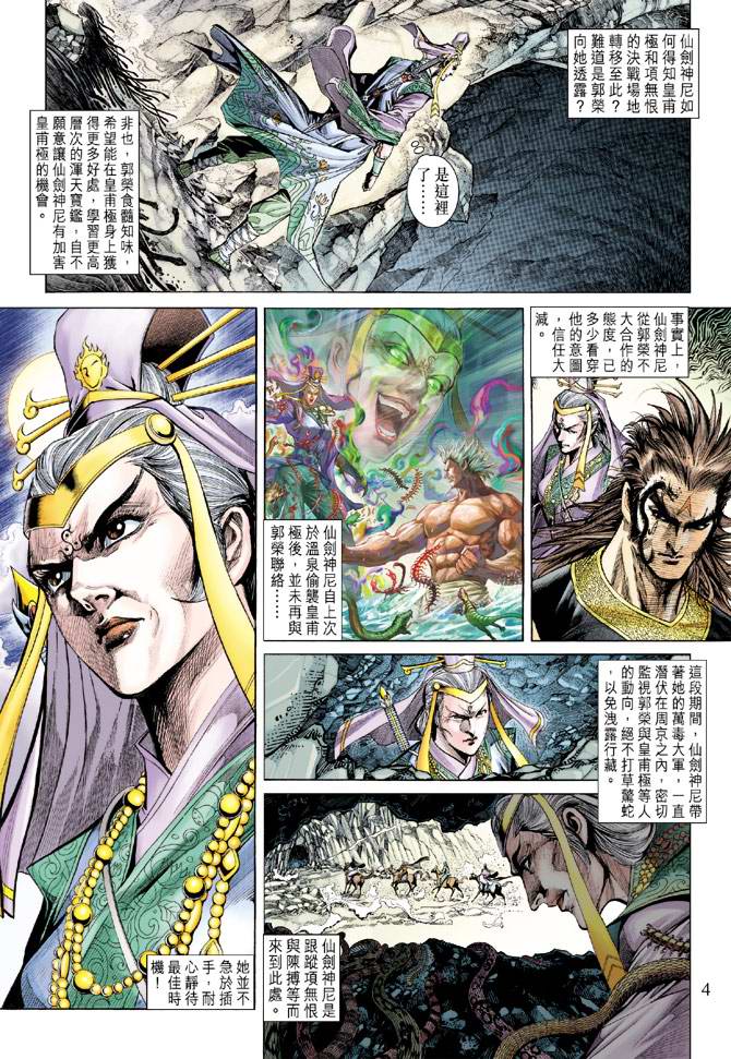 《天子传奇5》漫画最新章节第154话免费下拉式在线观看章节第【4】张图片