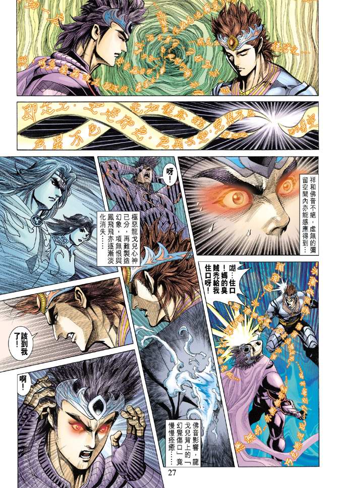 《天子传奇5》漫画最新章节第130话免费下拉式在线观看章节第【26】张图片