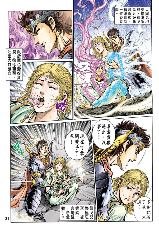 《天子传奇5》漫画最新章节第44话免费下拉式在线观看章节第【28】张图片