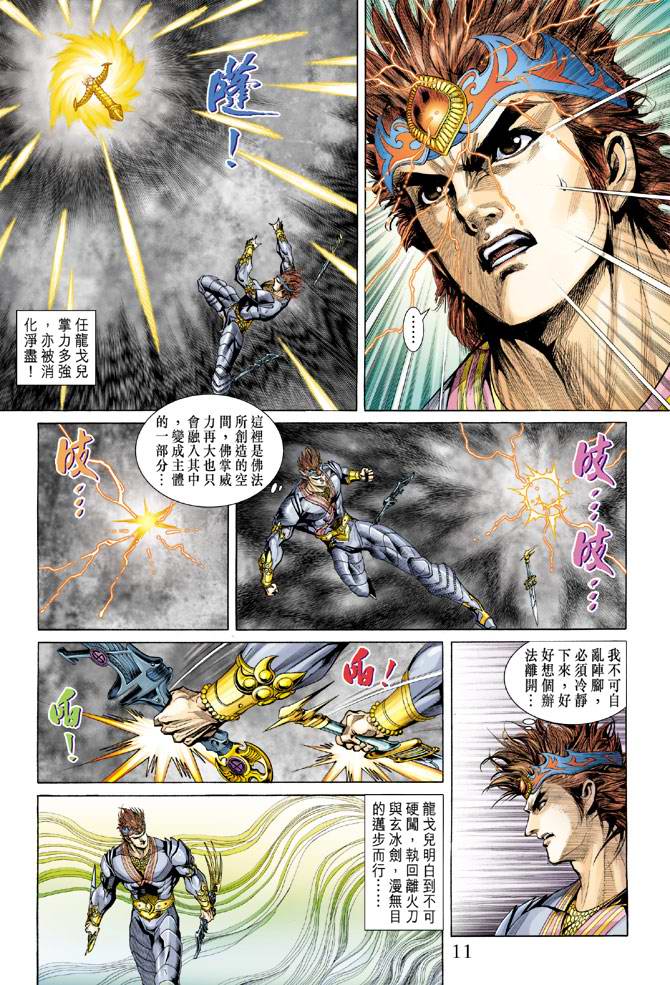 《天子传奇5》漫画最新章节第133话免费下拉式在线观看章节第【11】张图片