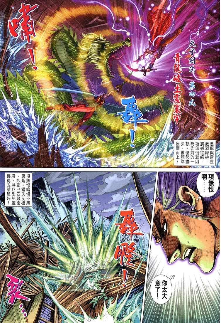 《天子传奇5》漫画最新章节第209话免费下拉式在线观看章节第【18】张图片