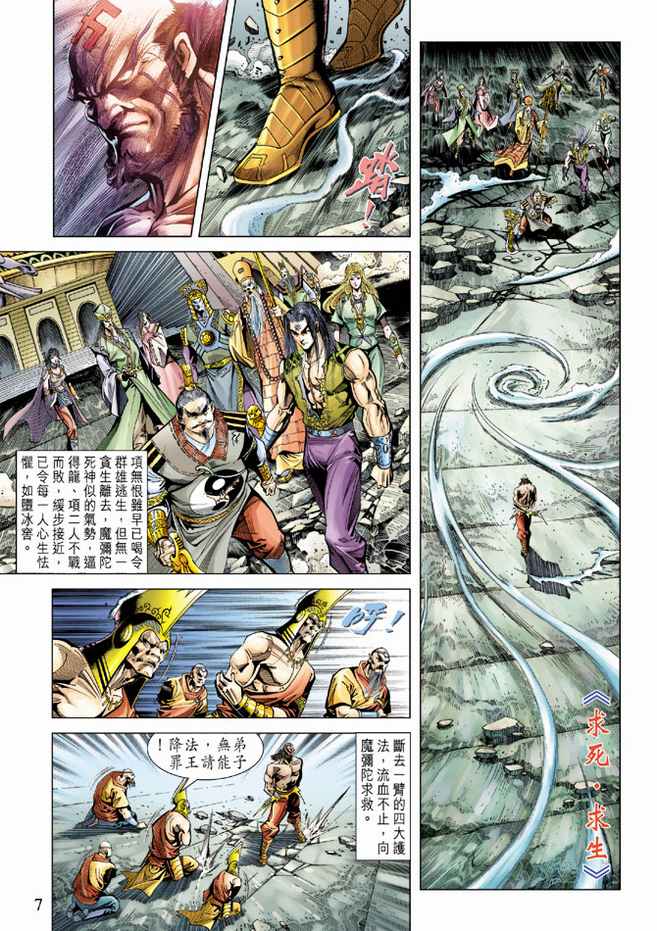 《天子传奇5》漫画最新章节第101话免费下拉式在线观看章节第【7】张图片