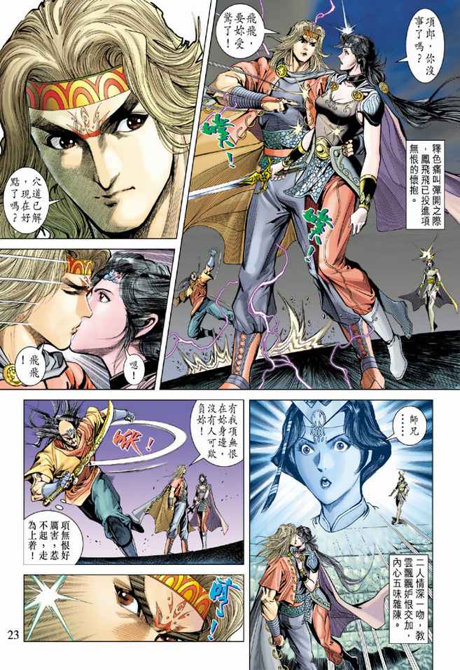 《天子传奇5》漫画最新章节第98话免费下拉式在线观看章节第【23】张图片