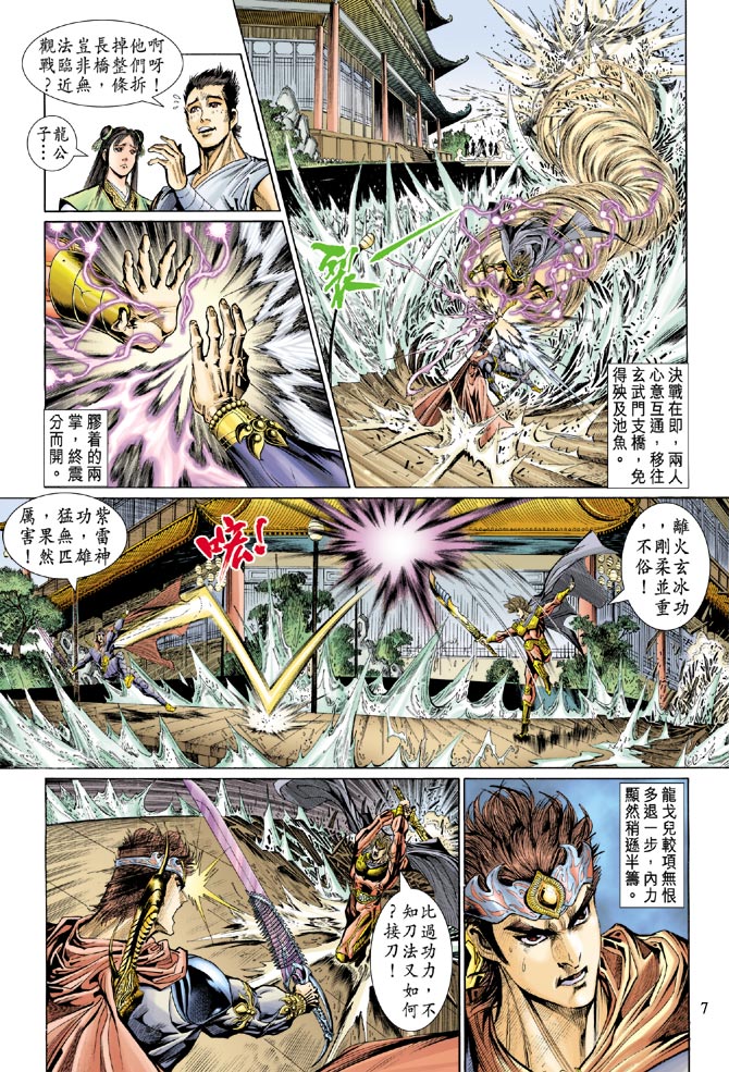 《天子传奇5》漫画最新章节第39话免费下拉式在线观看章节第【7】张图片