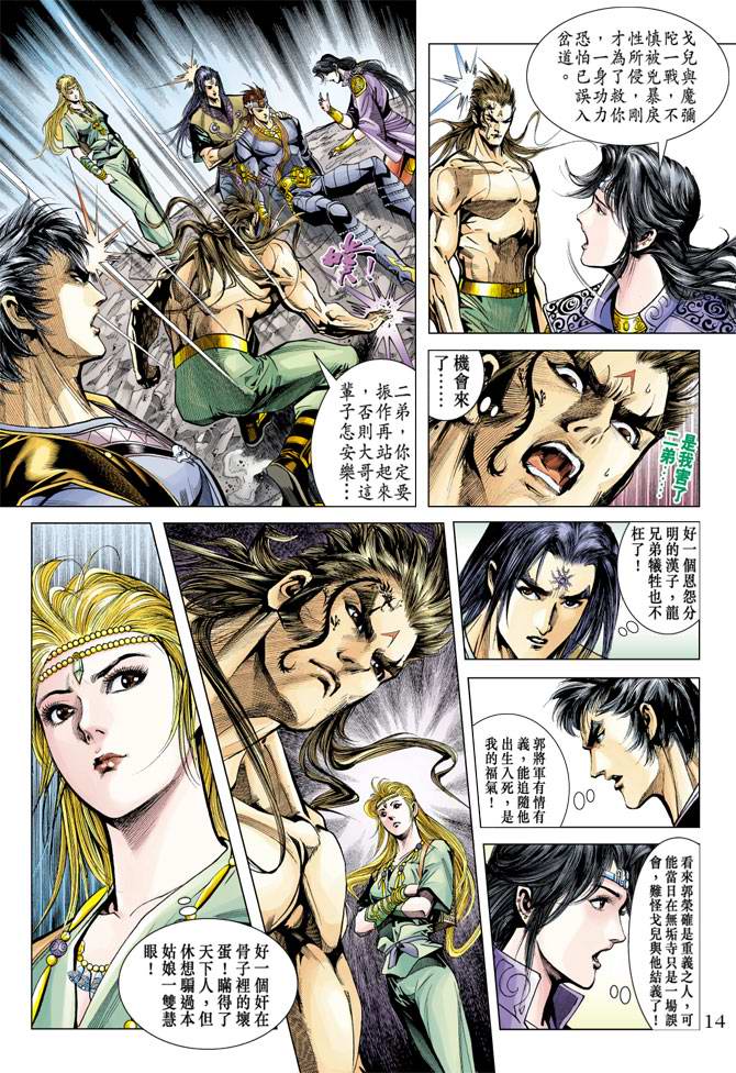 《天子传奇5》漫画最新章节第115话免费下拉式在线观看章节第【14】张图片