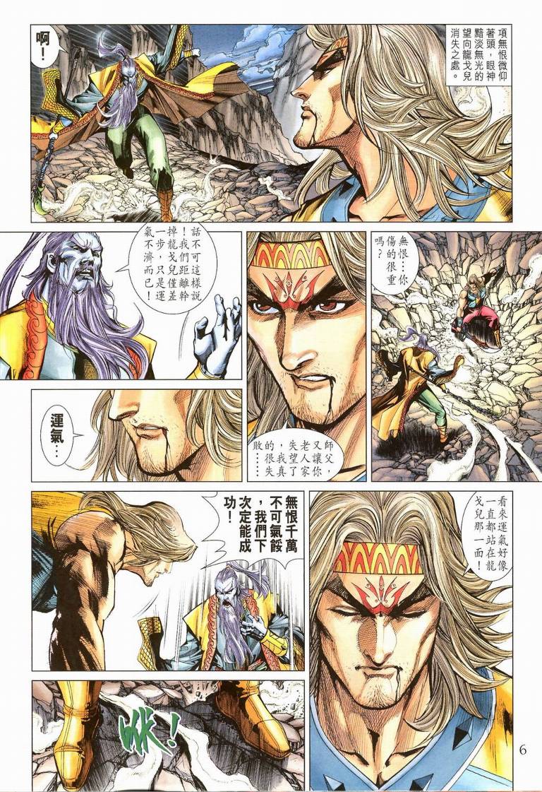 《天子传奇5》漫画最新章节第194话免费下拉式在线观看章节第【6】张图片