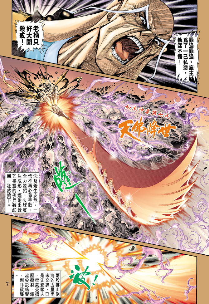 《天子传奇5》漫画最新章节第51话免费下拉式在线观看章节第【7】张图片