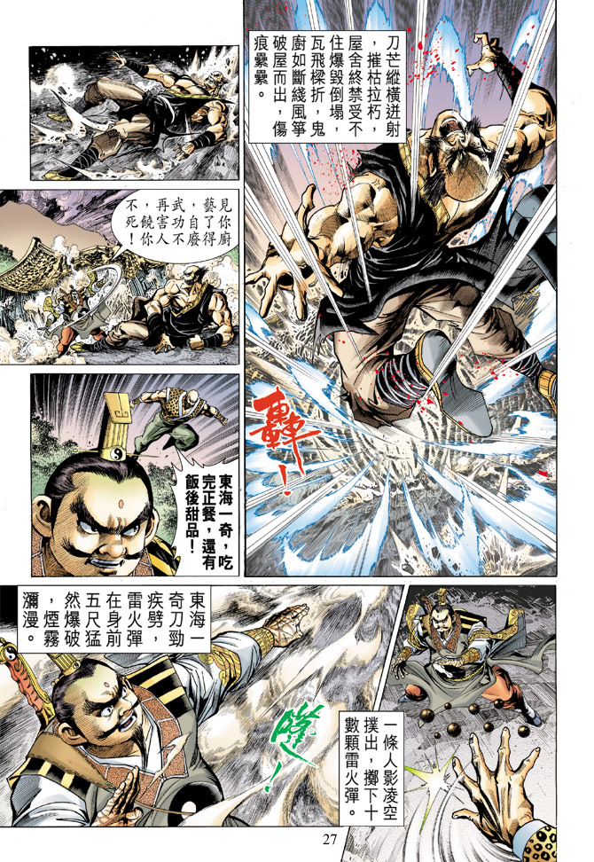 《天子传奇5》漫画最新章节第12话免费下拉式在线观看章节第【27】张图片