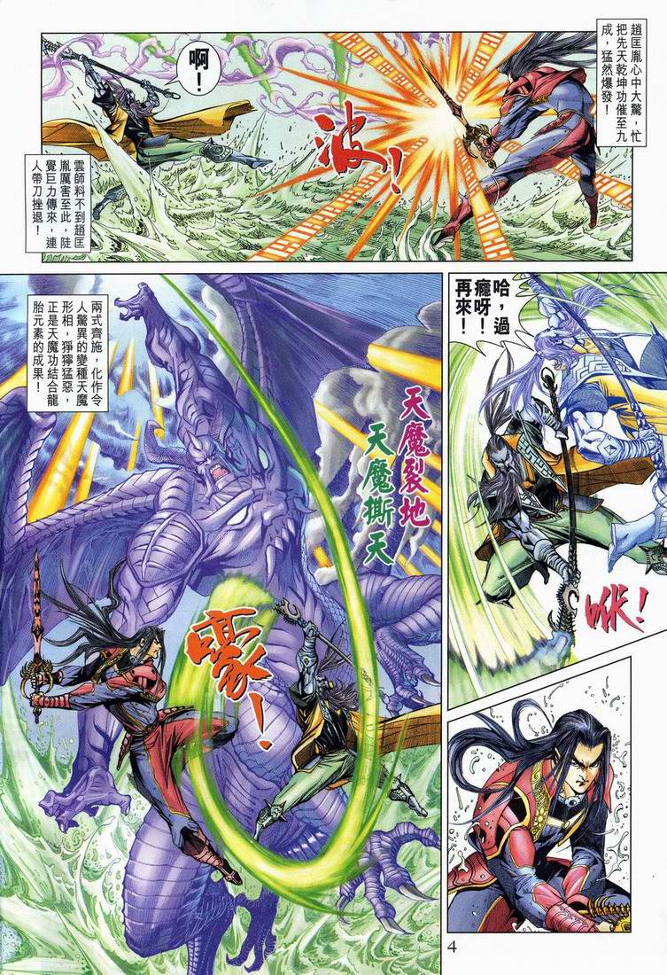 《天子传奇5》漫画最新章节第164话免费下拉式在线观看章节第【4】张图片