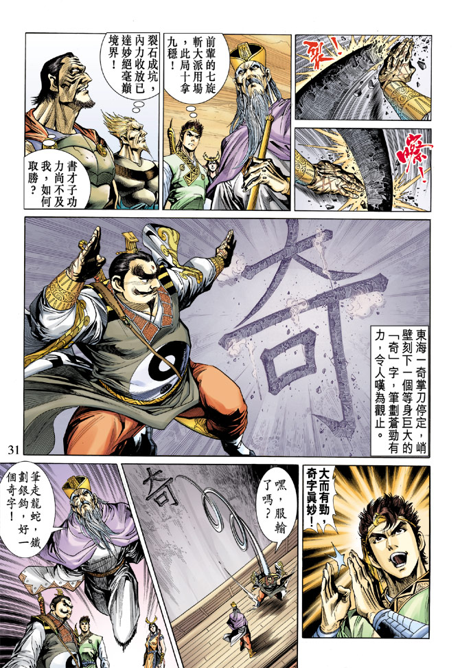 《天子传奇5》漫画最新章节第16话免费下拉式在线观看章节第【30】张图片