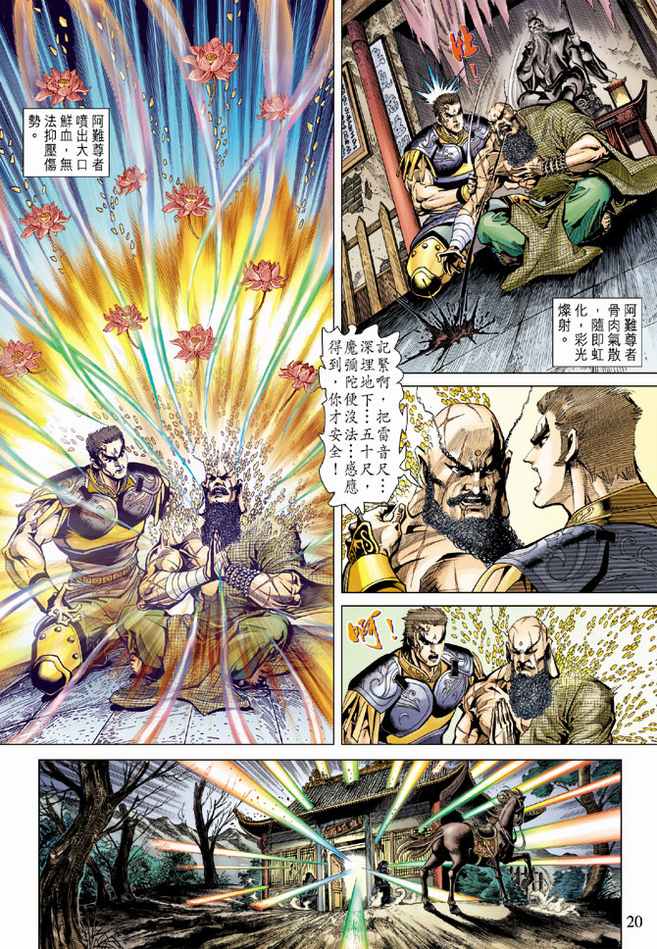 《天子传奇5》漫画最新章节第81话免费下拉式在线观看章节第【20】张图片