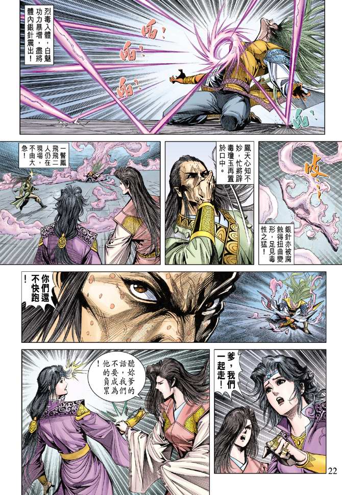 《天子传奇5》漫画最新章节第125话免费下拉式在线观看章节第【22】张图片