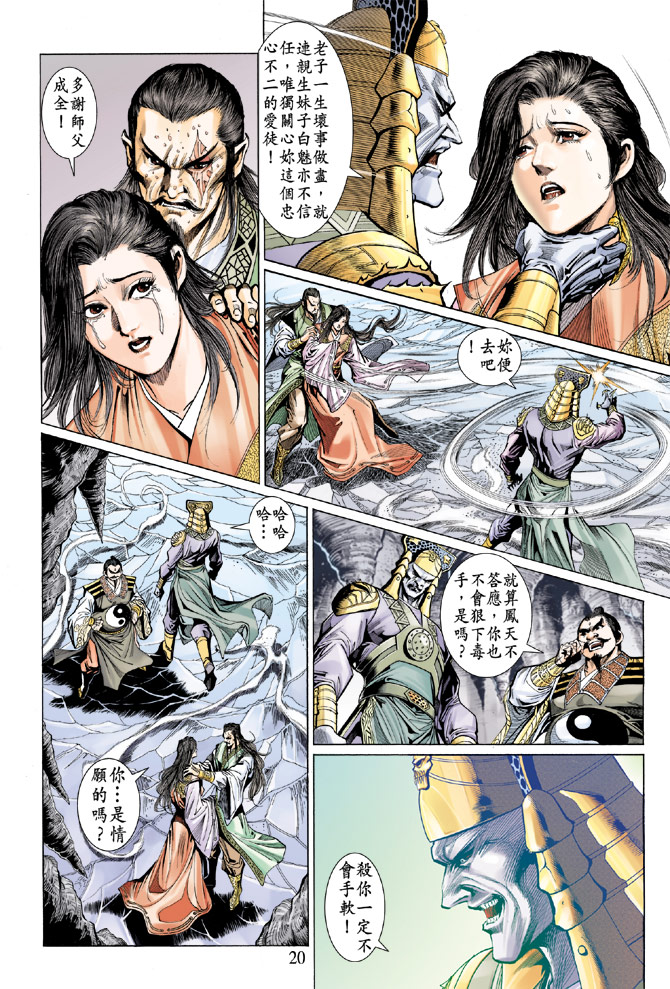 《天子传奇5》漫画最新章节第53话免费下拉式在线观看章节第【20】张图片