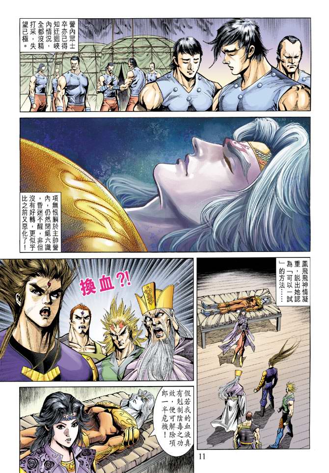 《天子传奇5》漫画最新章节第139话免费下拉式在线观看章节第【11】张图片