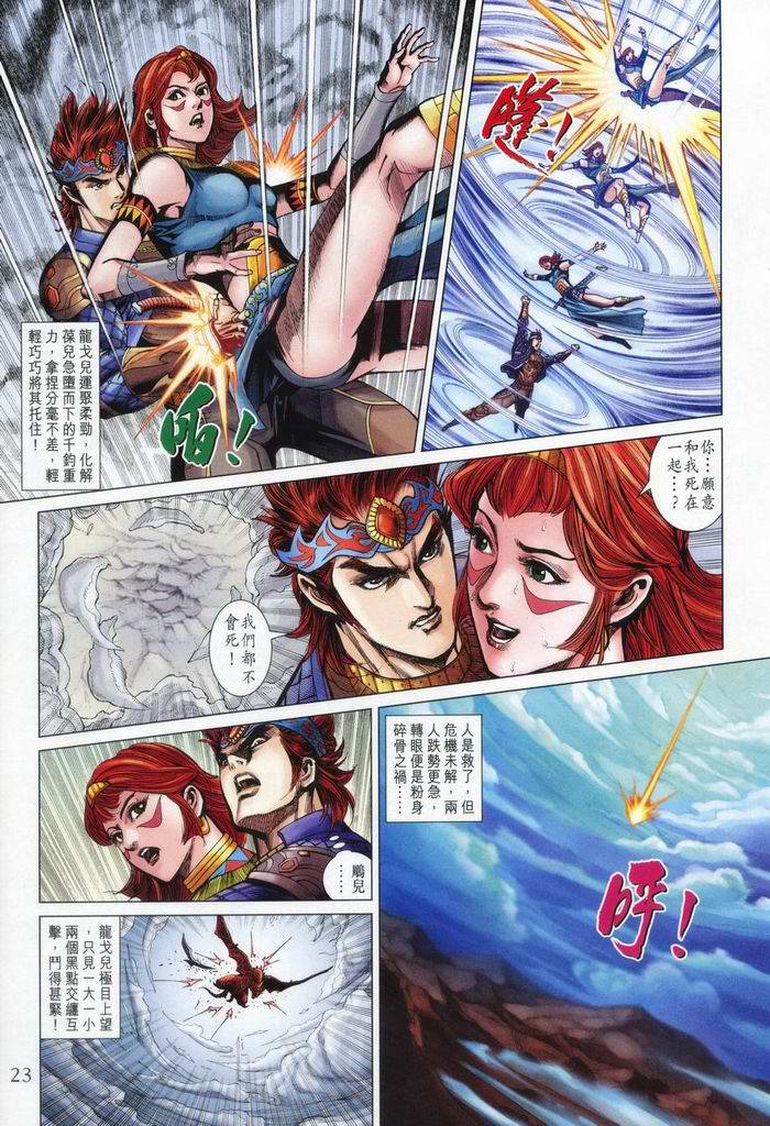 《天子传奇5》漫画最新章节第176话免费下拉式在线观看章节第【23】张图片