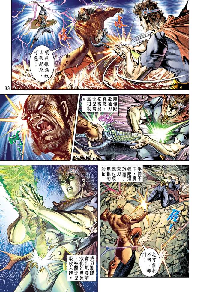 《天子传奇5》漫画最新章节第103话免费下拉式在线观看章节第【33】张图片