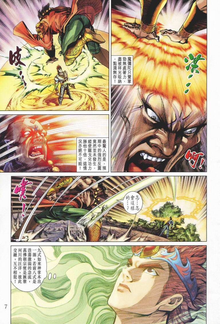 《天子传奇5》漫画最新章节第141话免费下拉式在线观看章节第【7】张图片