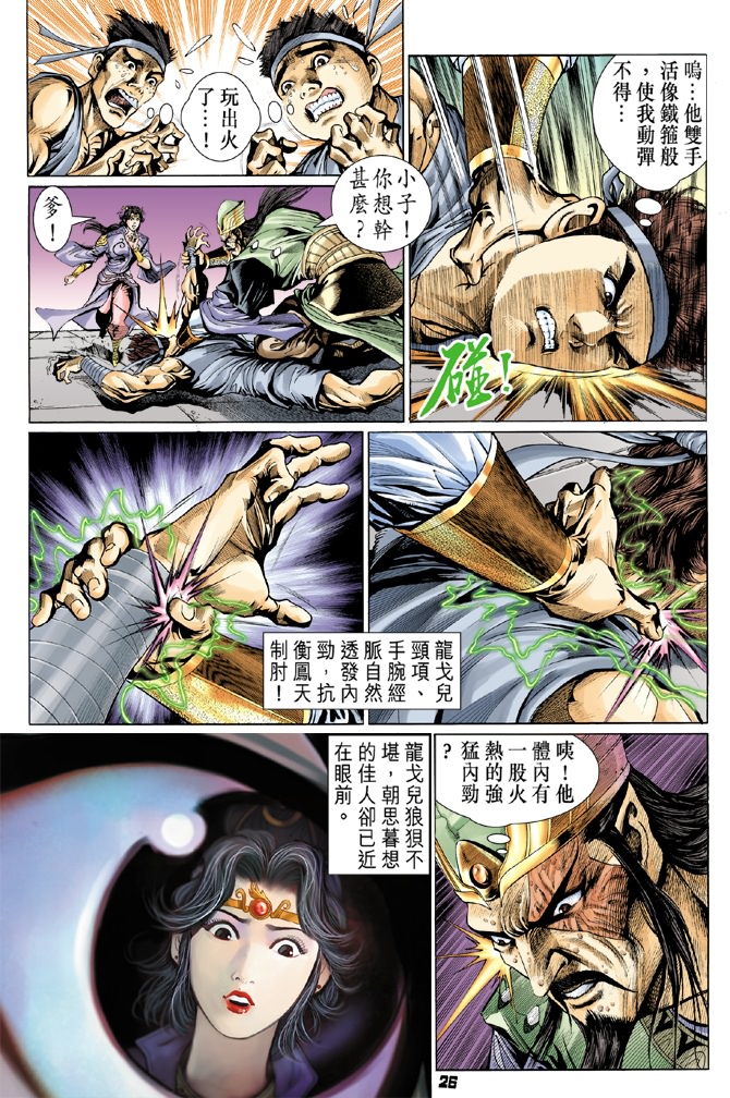 《天子传奇5》漫画最新章节第1话免费下拉式在线观看章节第【23】张图片