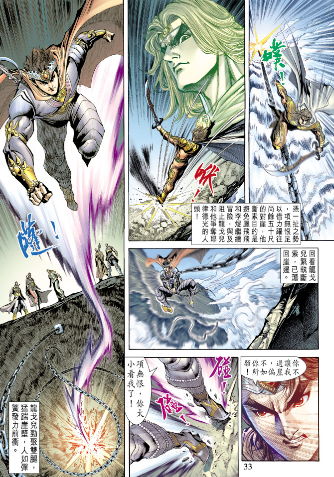 《天子传奇5》漫画最新章节第68话免费下拉式在线观看章节第【32】张图片