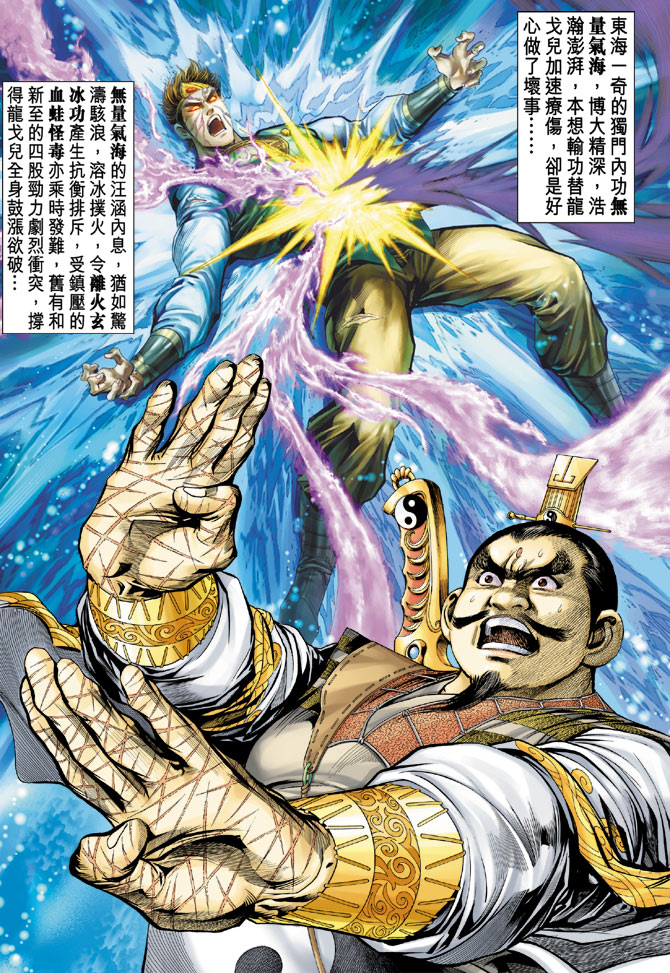 《天子传奇5》漫画最新章节第14话免费下拉式在线观看章节第【3】张图片