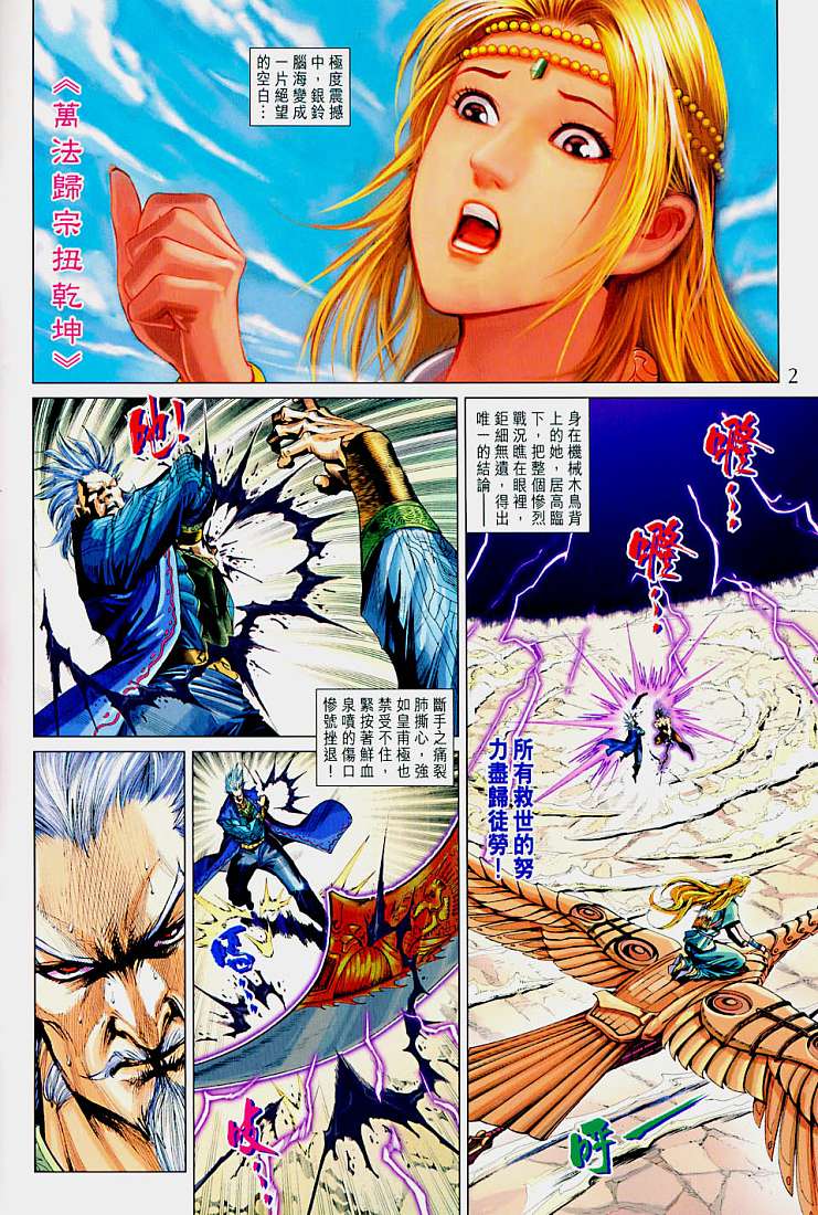 《天子传奇5》漫画最新章节第214话免费下拉式在线观看章节第【2】张图片