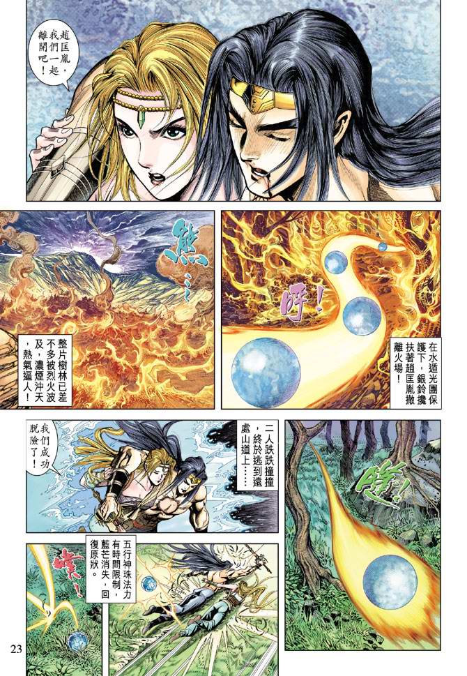 《天子传奇5》漫画最新章节第121话免费下拉式在线观看章节第【23】张图片