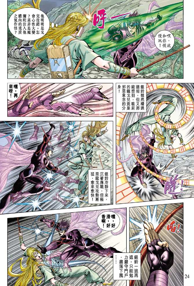 《天子传奇5》漫画最新章节第120话免费下拉式在线观看章节第【23】张图片