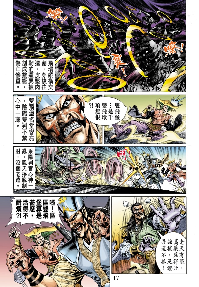 《天子传奇5》漫画最新章节第8话免费下拉式在线观看章节第【16】张图片