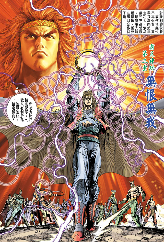 《天子传奇5》漫画最新章节第23话免费下拉式在线观看章节第【26】张图片