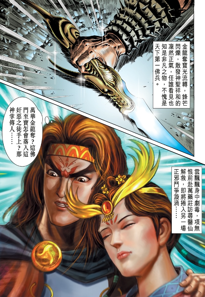 《天子传奇5》漫画最新章节第5话免费下拉式在线观看章节第【28】张图片