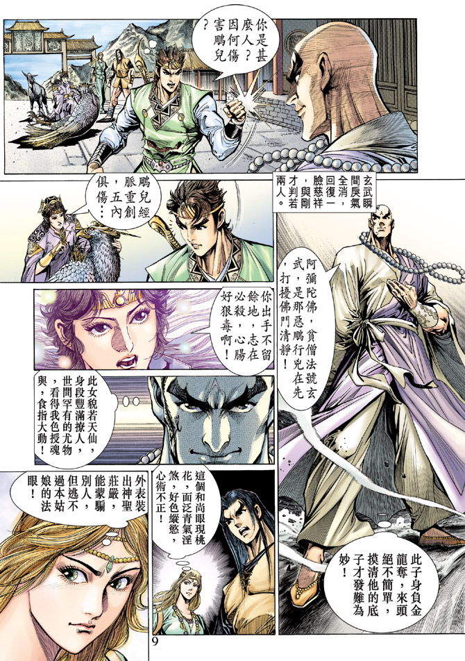 《天子传奇5》漫画最新章节第31话免费下拉式在线观看章节第【7】张图片