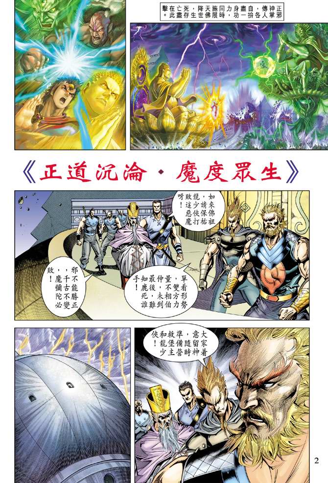 《天子传奇5》漫画最新章节第105话免费下拉式在线观看章节第【2】张图片