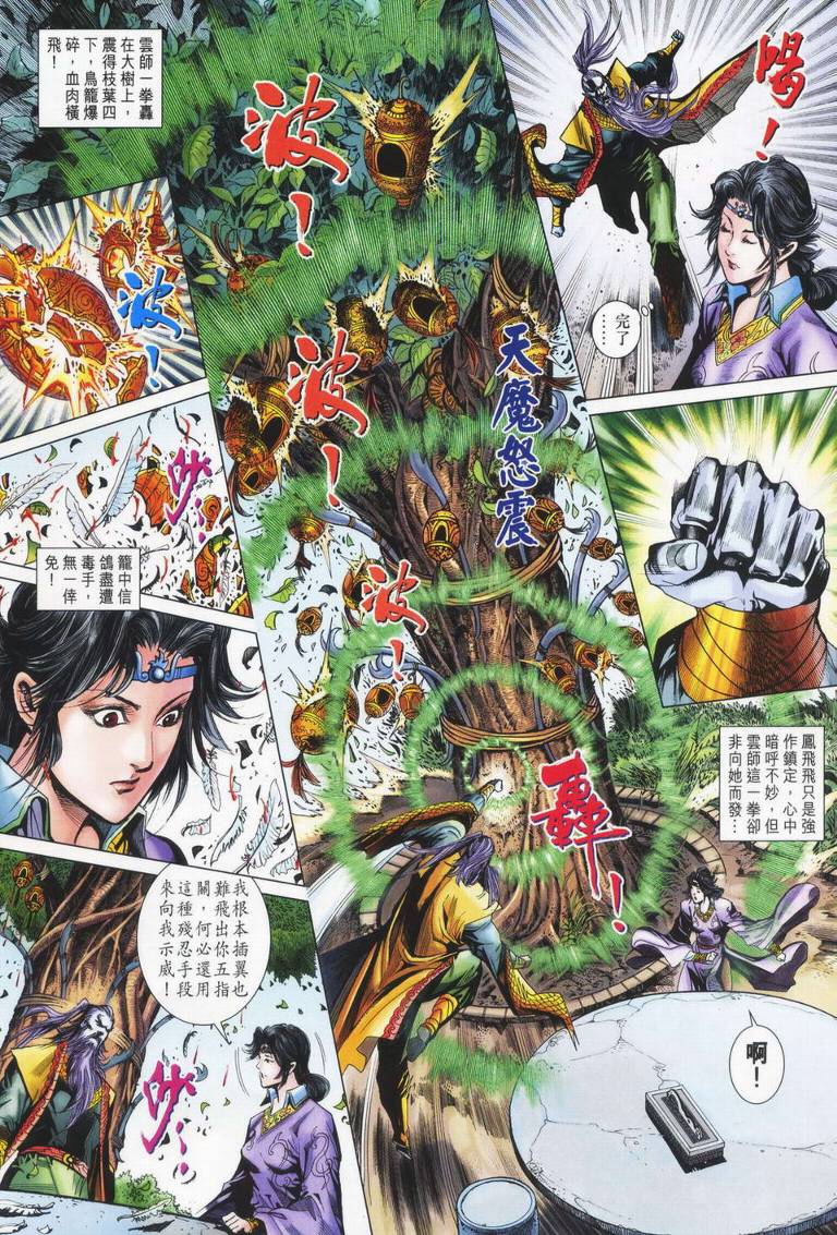 《天子传奇5》漫画最新章节第179话免费下拉式在线观看章节第【20】张图片