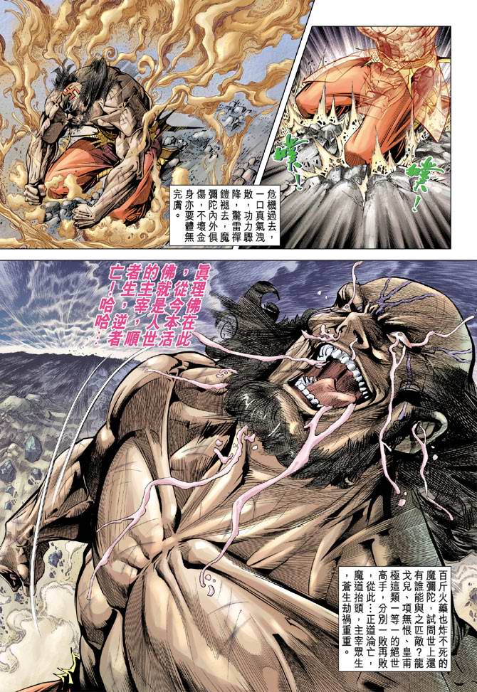 《天子传奇5》漫画最新章节第105话免费下拉式在线观看章节第【27】张图片