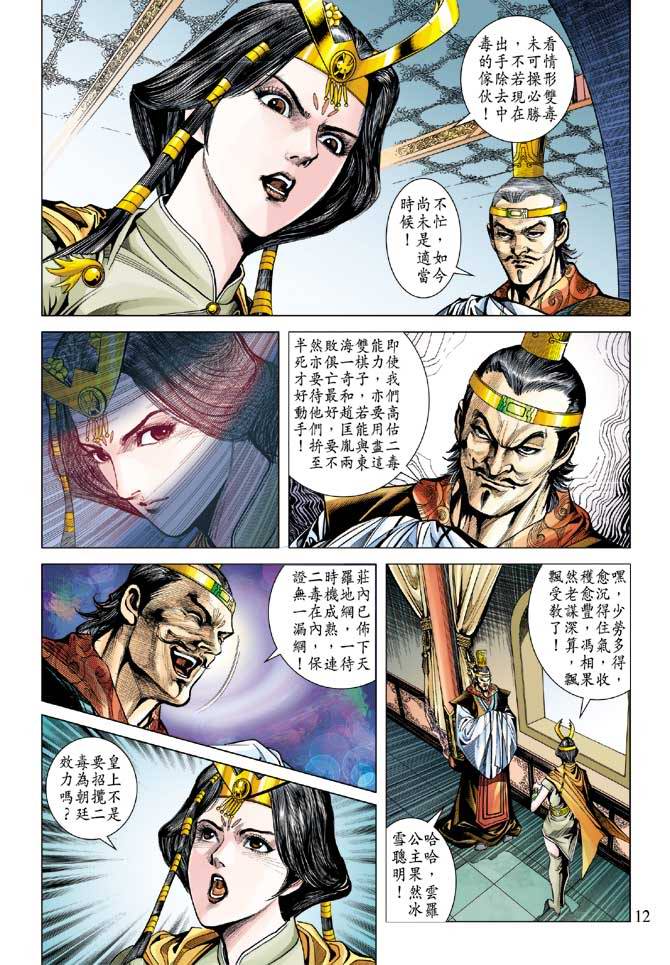 《天子传奇5》漫画最新章节第110话免费下拉式在线观看章节第【12】张图片