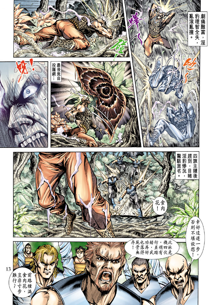 《天子传奇5》漫画最新章节第66话免费下拉式在线观看章节第【13】张图片