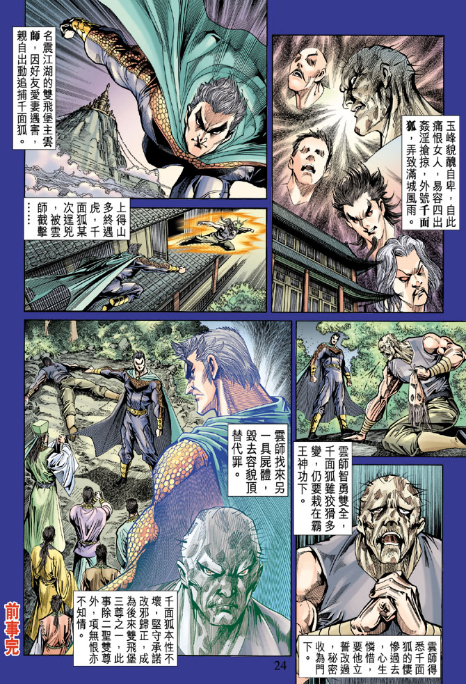 《天子传奇5》漫画最新章节第51话免费下拉式在线观看章节第【23】张图片