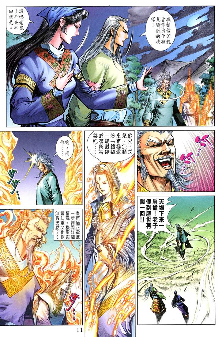 《天子传奇5》漫画最新章节第209话免费下拉式在线观看章节第【11】张图片