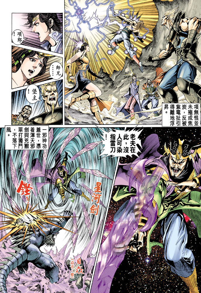 《天子传奇5》漫画最新章节第26话免费下拉式在线观看章节第【13】张图片